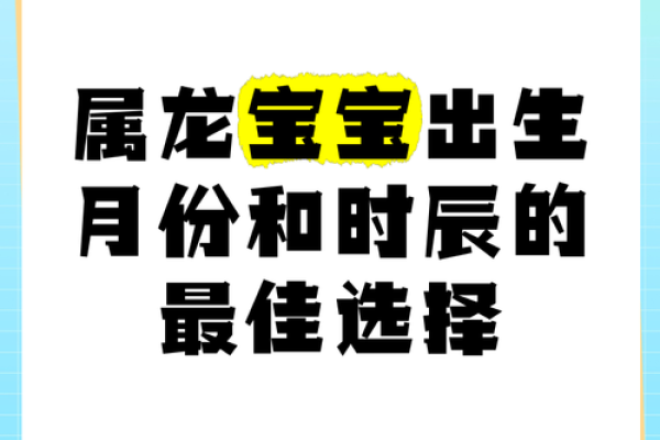 属龙出生最好六个吉日 属龙的出生吉日