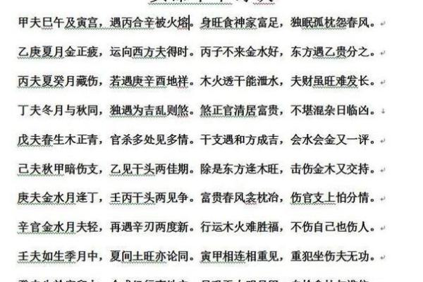 秘而不传的八字断命口诀