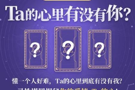 塔罗测试：他对我是真心的吗？