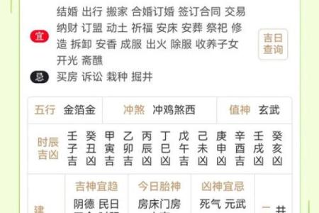 黄历择吉 2024年11月属鼠人结婚吉日查询