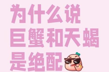 天蝎和巨蟹适合当朋友吗 天蝎和巨蟹配对指数