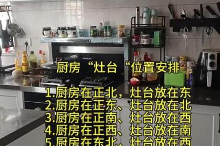 农村厨房灶台朝向哪个方位最好