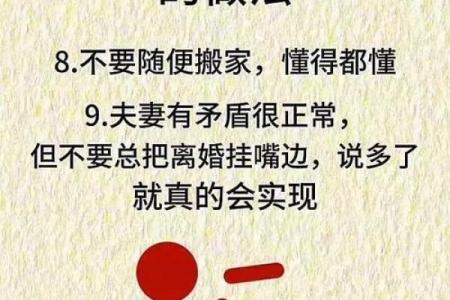 家庭风水学和夫妻关系有什么讲究