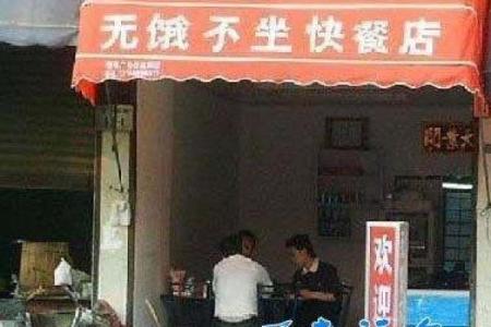 查店名吉凶测试打分测试,取店名打分测试100分