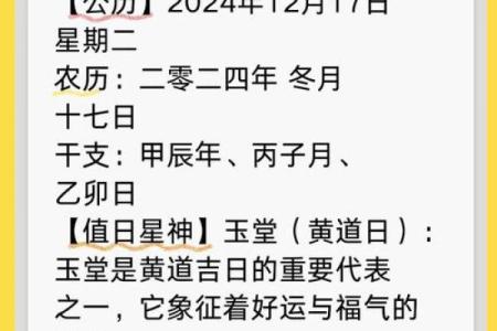 2024年12月求财吉日