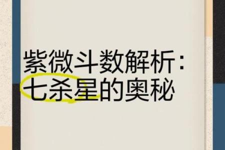 紫微斗数七杀十年大运 七杀大运十年都不顺吗？