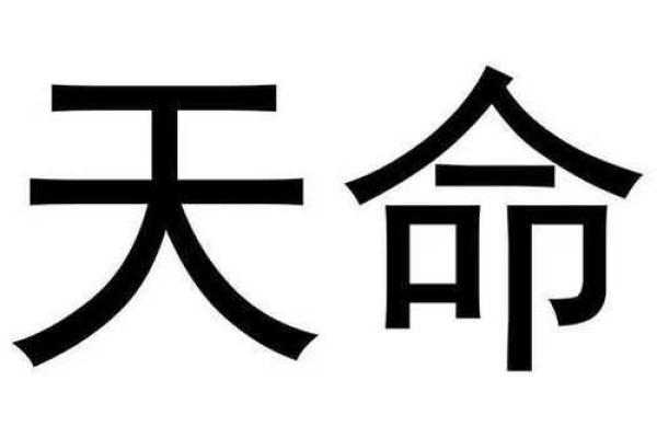 八字王庆