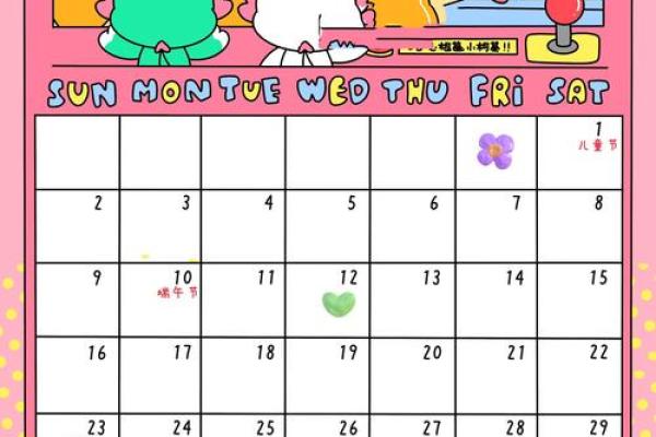2015年6月份日历及生肖吉日