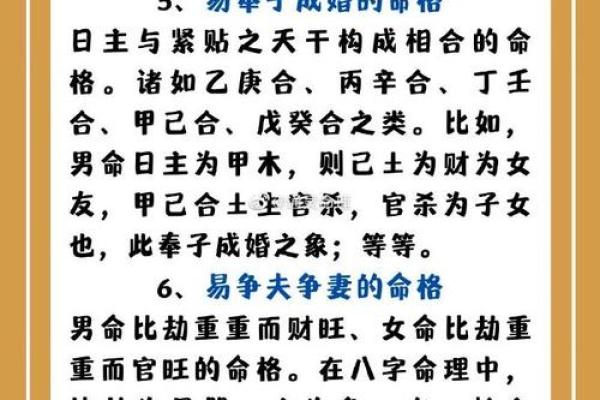 算命说注意婚姻什么意思