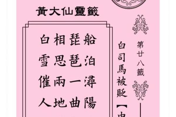 妈祖灵签99签问事业