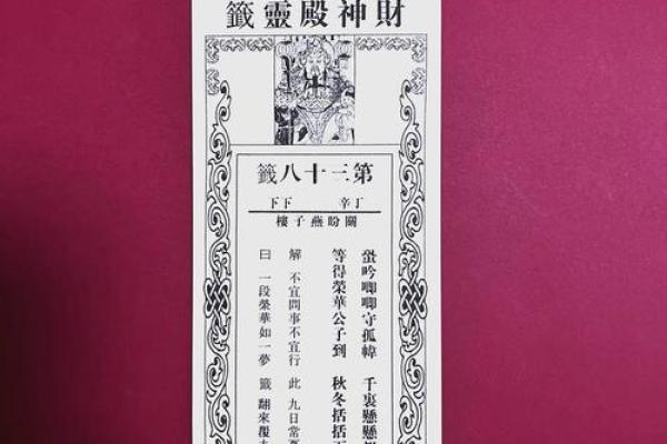 关公灵签98签