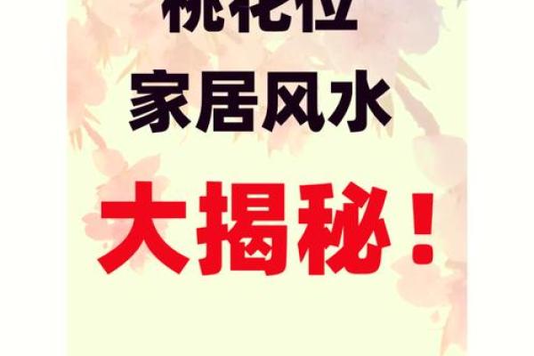 居家风水，助你能找到爱情伴侣