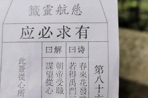 观音灵签第八十九签求子