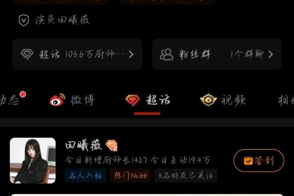 紫薇斗数看网红粉丝