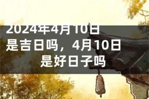 2024年10月3日可以入宅吗,今天是入宅吉日吗