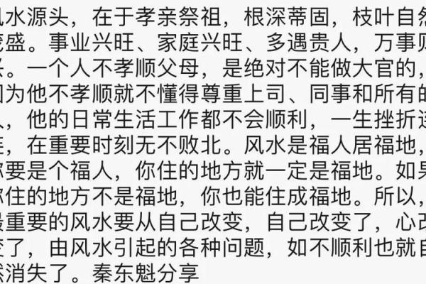 风水故事：福人得福地