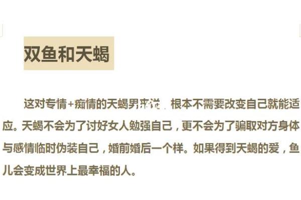 天蝎女和双鱼男配对指数 天蝎女和双鱼男在一起合适吗