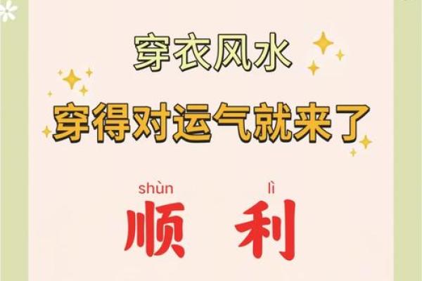 穿衣风水的重要性