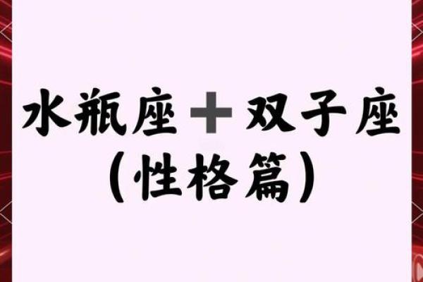 水瓶座和双子座男生配对怎么样