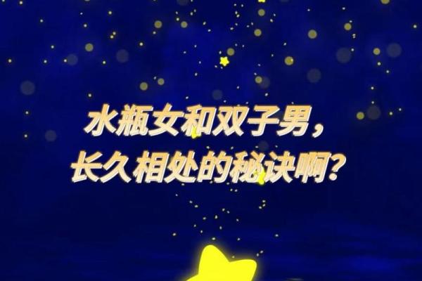 水瓶座和双子座男生配对怎么样