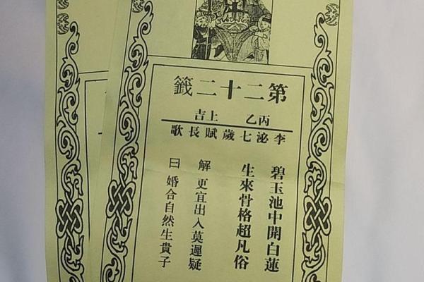 财神殿灵签第二十四签