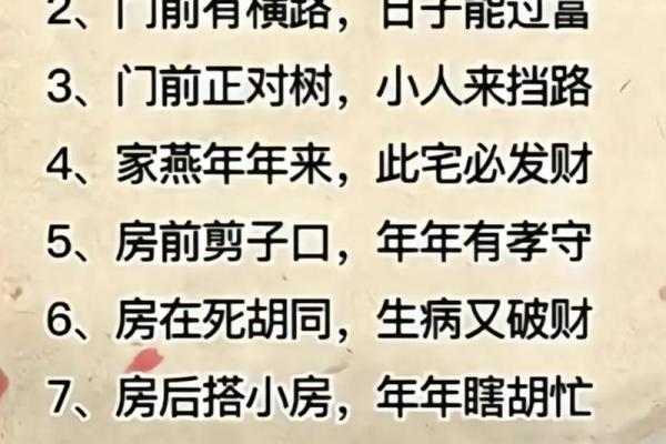 盖房子风水禁忌图解视频