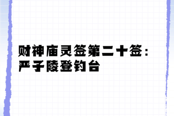关公灵签二五签