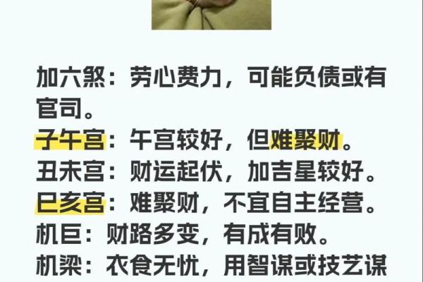 紫微斗数如何看发财命格,分析发财命格的方法