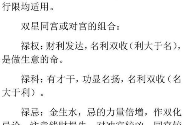 紫薇斗数中忌化解
