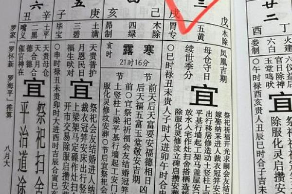 选择吉日方法大全总结分享