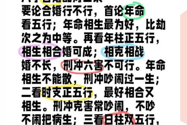 怎么查俩人八字合不合 八字合婚
