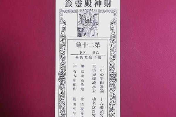 佛祖灵签第四十