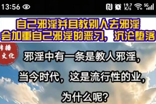 算命过程中发现：邪淫的真实危害
