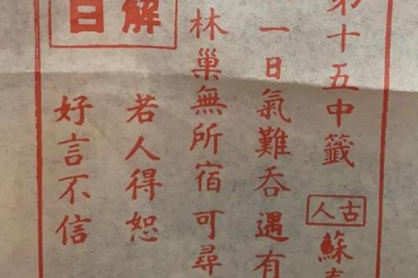 妈祖灵签全部内容大全图解