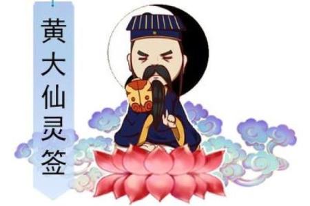 黄大仙解签谁灵