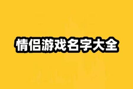 输入姓名配对情侣花名 输入名字配对情侣名？