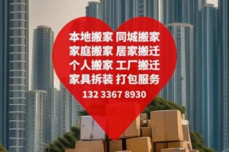 搬家吉日查询2024年8月迁居好日子有几天