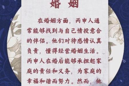丙申日婚姻分析吉凶方位