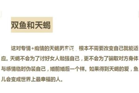 天蝎女和双鱼男配对指数 天蝎女和双鱼男在一起合适吗