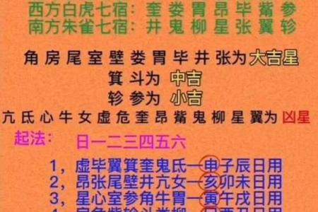 二十八星宿关系配对查询