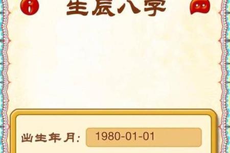 生辰八字：探秘命运的神秘密码