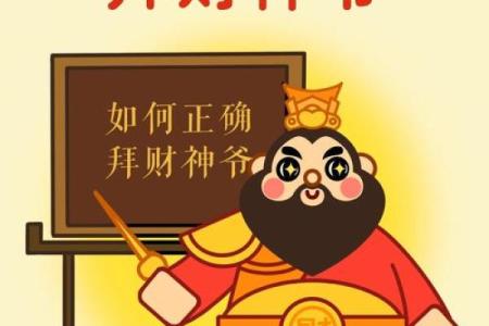 拜财神爷吉利话