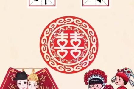 结婚吉日如何选，择良日娶嫁，相知相守一辈子