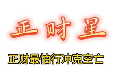八字有正财