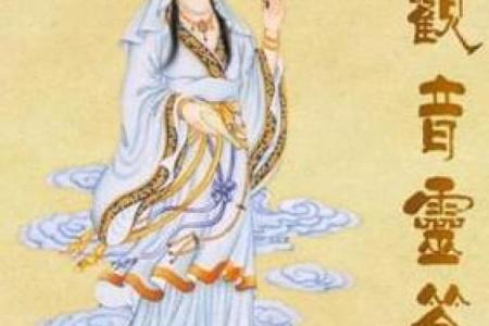 菩萨求子灵签