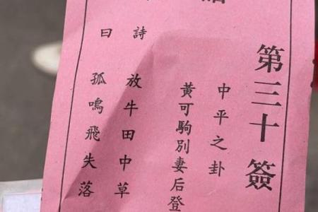 北帝第十六灵签