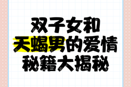 天蝎女和什么座最配对 天蝎男和什么座最配对