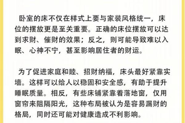 必须看，卧室方位决定男人命运
