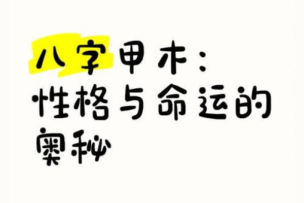 八字木多的女人命好吗