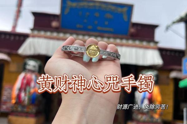 黄财神心咒正确念法  财神咒正确念法